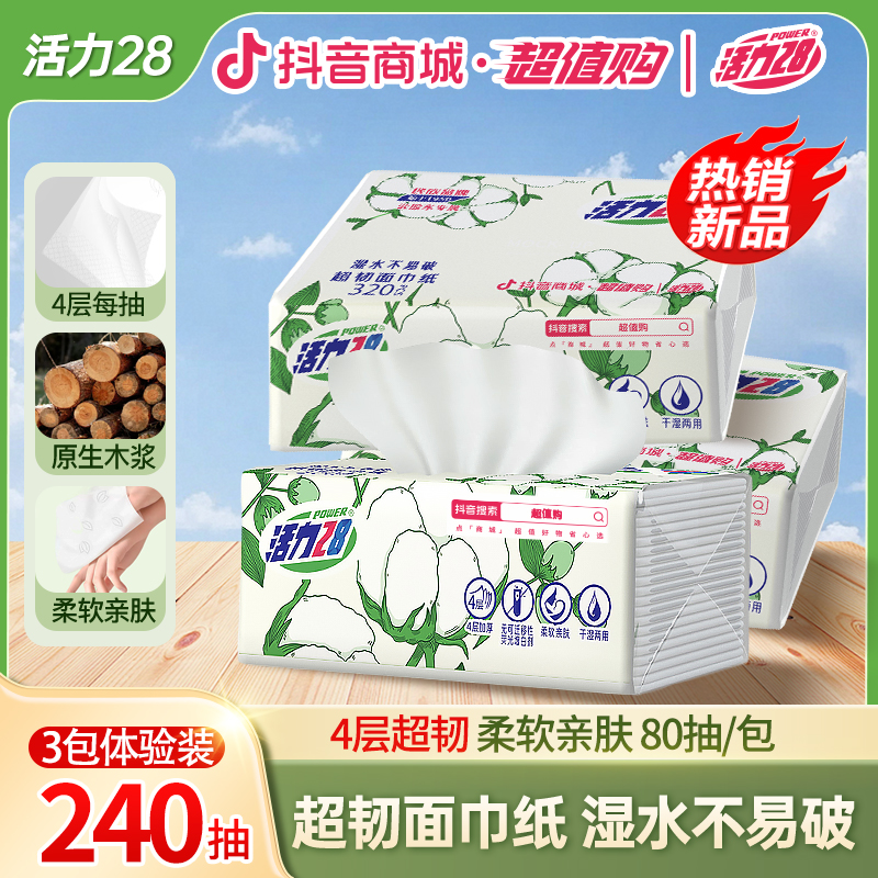 活力28卫生纸超韧抽纸80抽家庭实惠装抽家用装纸巾干湿两用无荧光