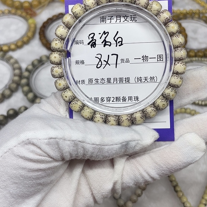 星月菩提手串星月菩提8-7