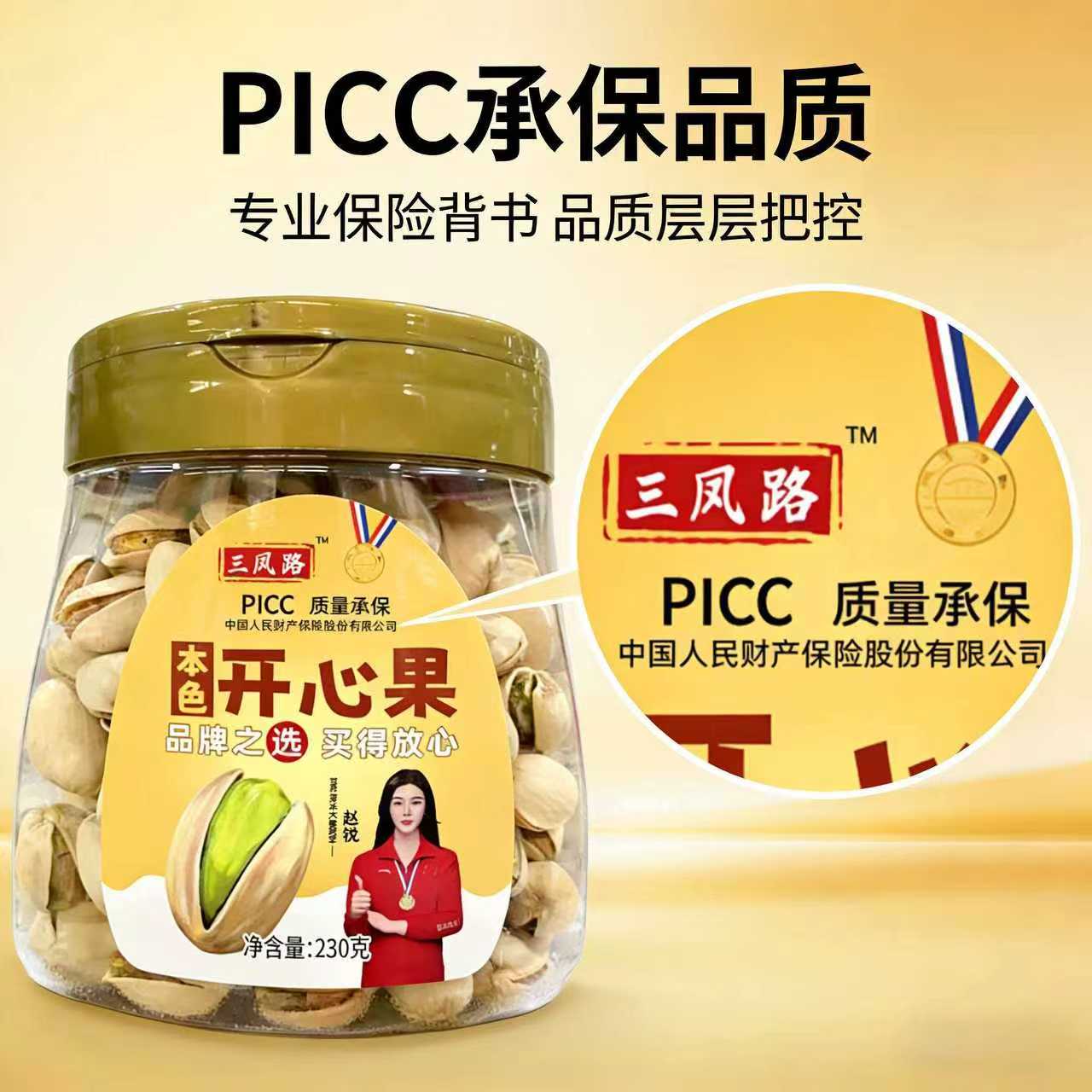 三凤路本色开心果大颗粒坚果炒货干果健康坚果特产休闲解馋零食
