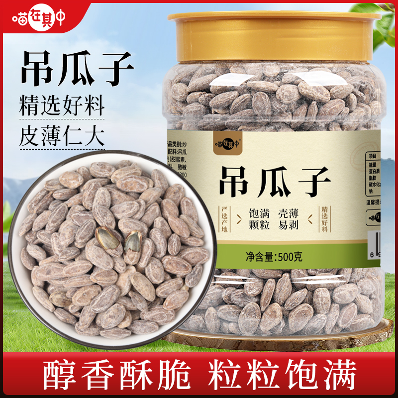 吊瓜子饱满大颗粒瓜蒌子奶油味年货坚果批发干果炒货休闲解馋零食