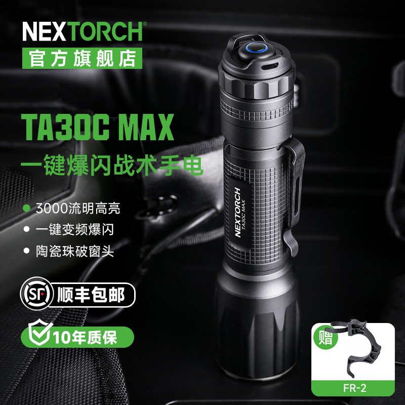 纳丽德TA30CMAX战术手电高亮变频爆闪强光照明抓金蝉夜间专用电筒