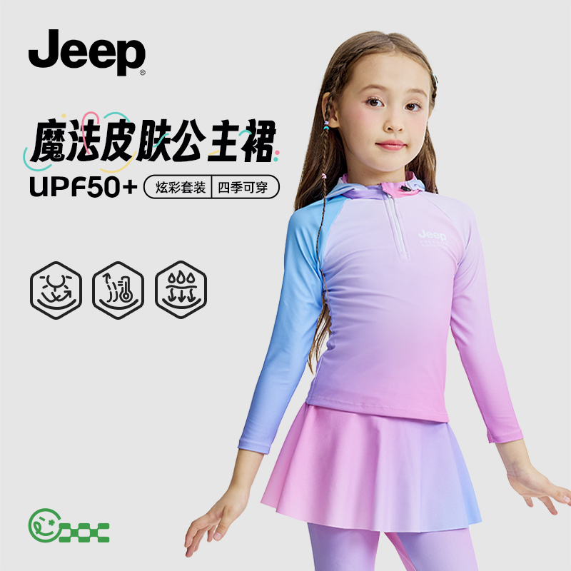 Jeep女童泳衣分体游泳儿童裙式女孩时尚可爱长袖防晒抗氯透气舒适
