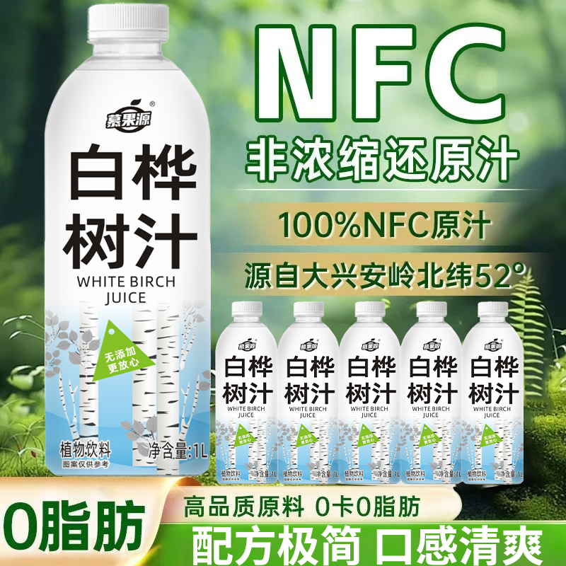 白桦树汁100%原汁天然原液1000ML*2瓶整箱植物饮料新鲜白桦树水