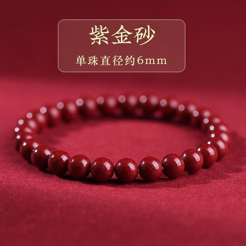 含辰砂工艺品紫金砂6mm手串30颗珠子