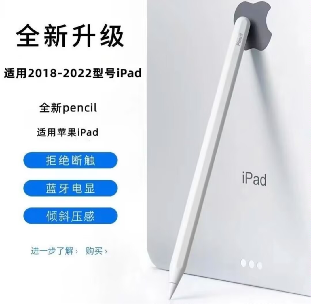 9新  Apple/苹果(品质好货)触控笔第一代学习绘画(安)