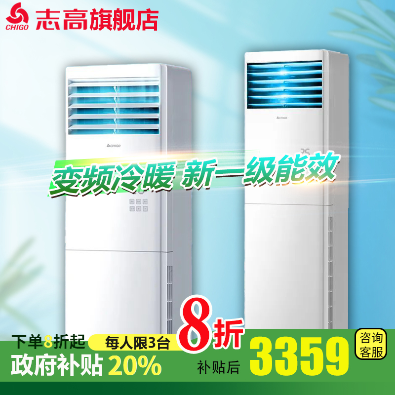 Chigo/志高大三匹方形柜机变频冷暖一级能效  快速冷暖 铜管 除湿