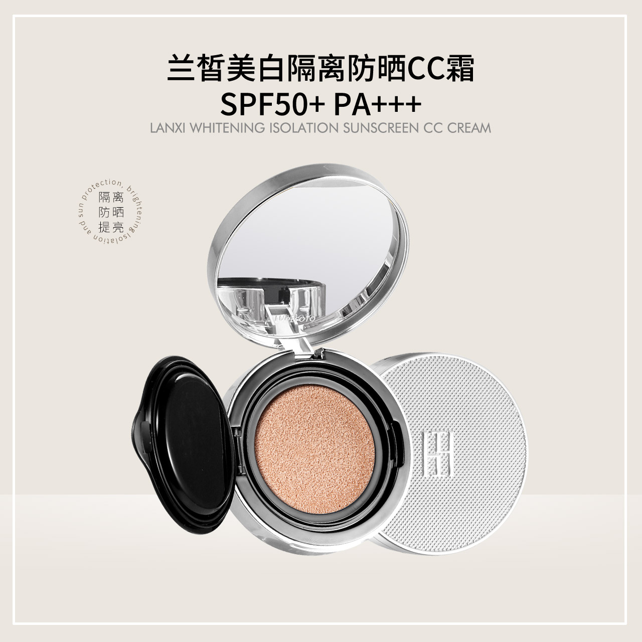 洛佩托兰皙美白隔离防晒CC霜SPF50+PA+++LF