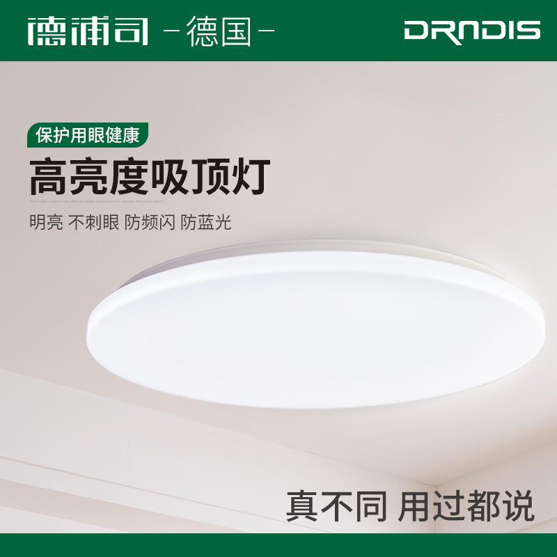 德国德浦司吸顶灯卧室书房客厅儿童房LED照明家用简约圆形阳台灯