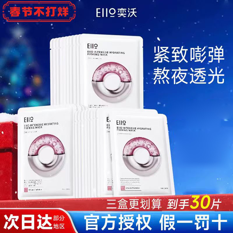 【到手30片】eiio水光面膜奕沃补水保湿快充紧致弹润贴片面膜三盒装