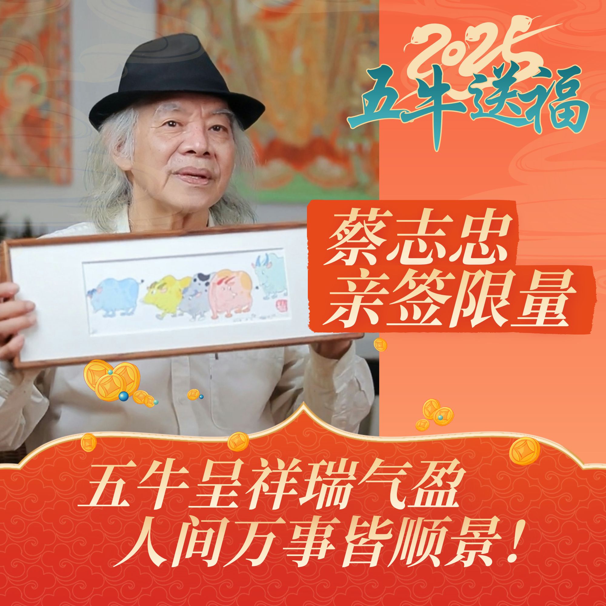 蔡志忠《五牛图》亲签亲章丝网版画沙发玄关床头卧室电视背景墙挂画