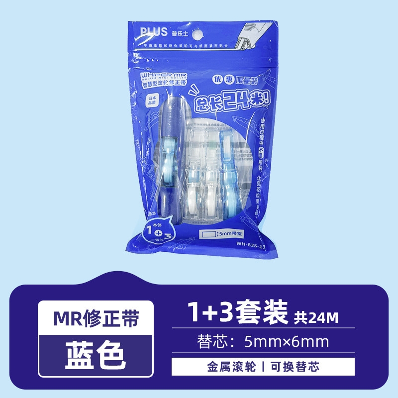 修正带大容量顺滑无痕高颜值可换替芯学生文具