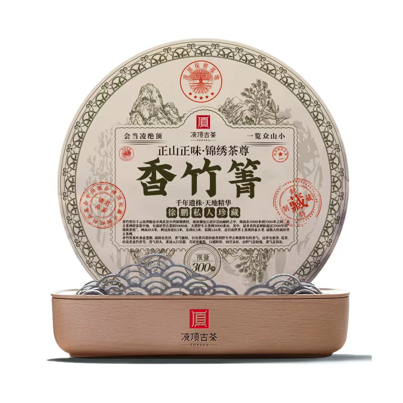 【凌顶古茶】200g生茶·盲拍福利（2019年徐鹏私藏香竹箐）