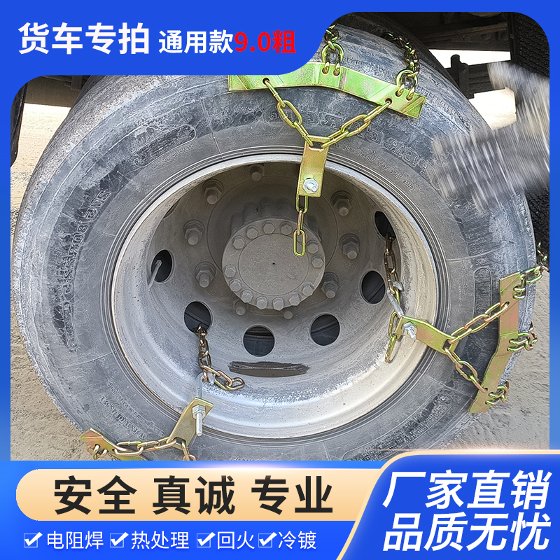 【货车通用款】防滑链消防车客车农用三轮车挂车加粗加密锰钢750