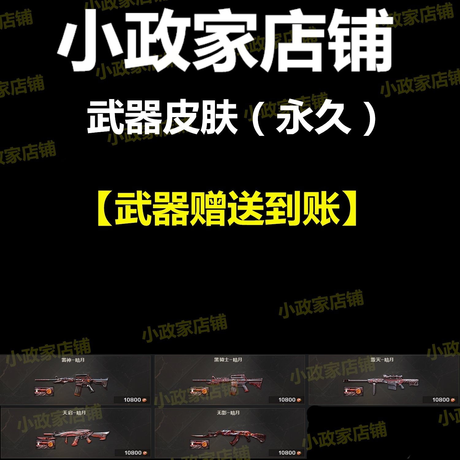 CF穿越火线黑骑士毁灭天启无影雷神暗月永久不是虎将华夏之心皮肤