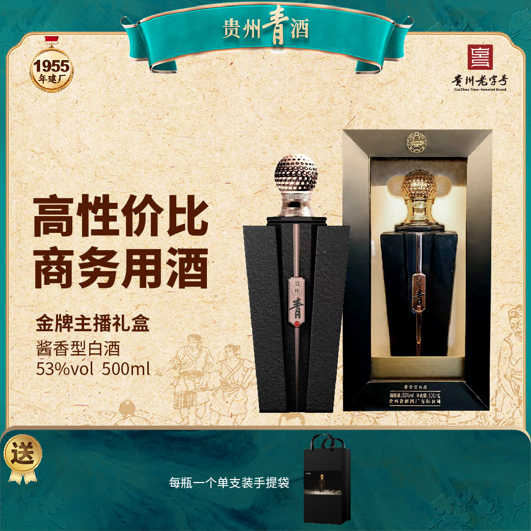 青酒【金牌主播】53度 酱香型 白酒 53度500ml/瓶