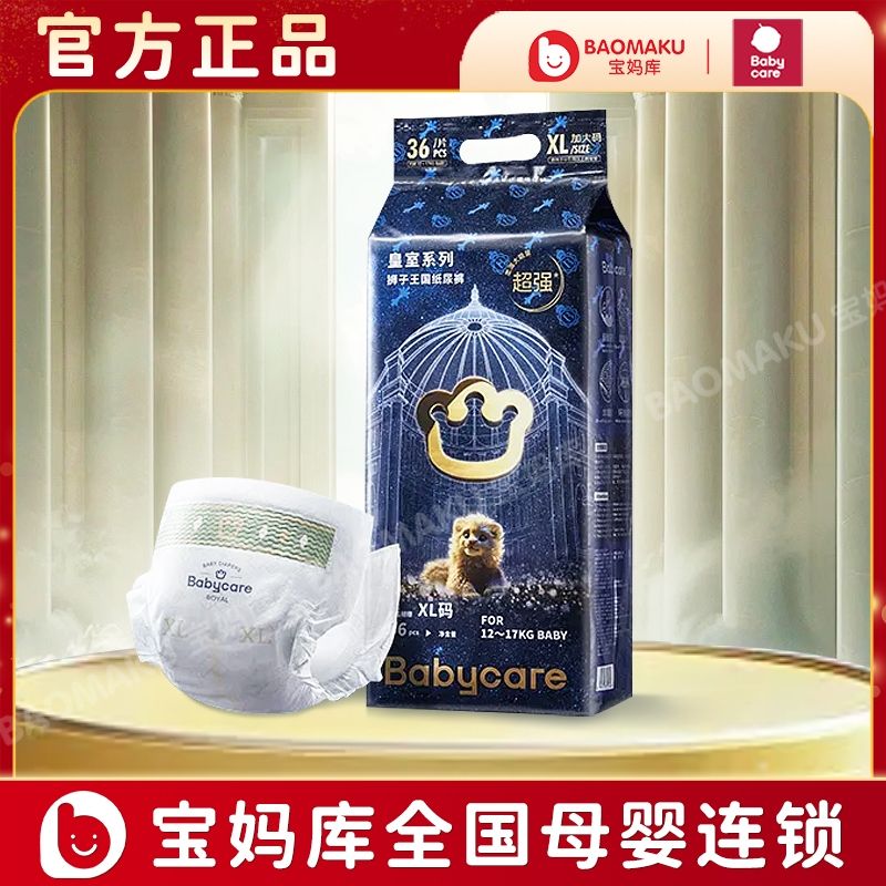 Babycare皇室狮子王国纸尿裤超薄透气尿不湿（XL码-36片/包）