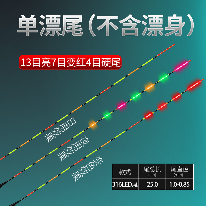 玛尚佑LED灯珠316电池单漂尾