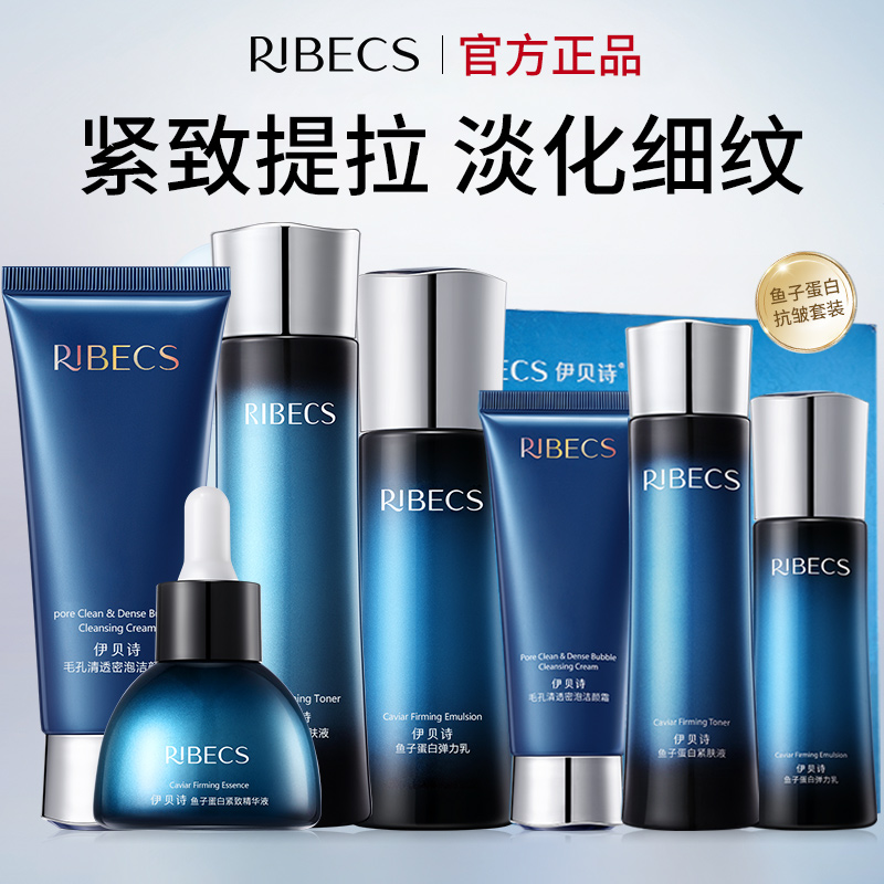 伊贝诗鱼子蛋白修护肤品套装补水保湿滋润提拉紧致化妆品水乳正品