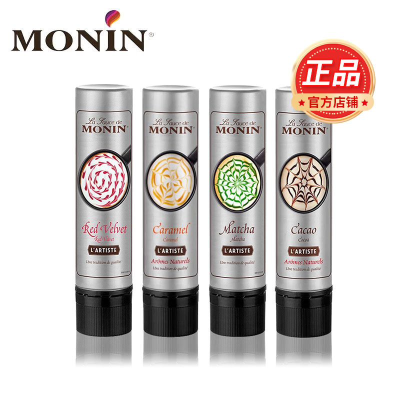 MONIN/莫林莫林风味雕花笔糖酱 150ml咖啡巧克力拉花手工DIY易携