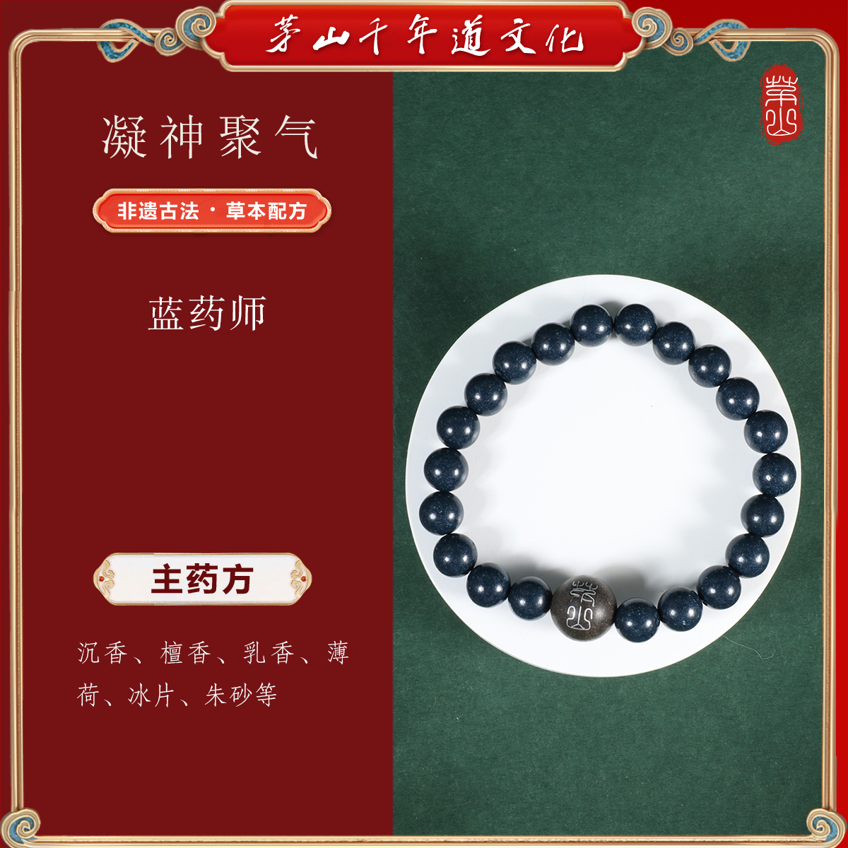 茅山蓝药师12mm银镶合香珠新中式手串（17cm）S-46146