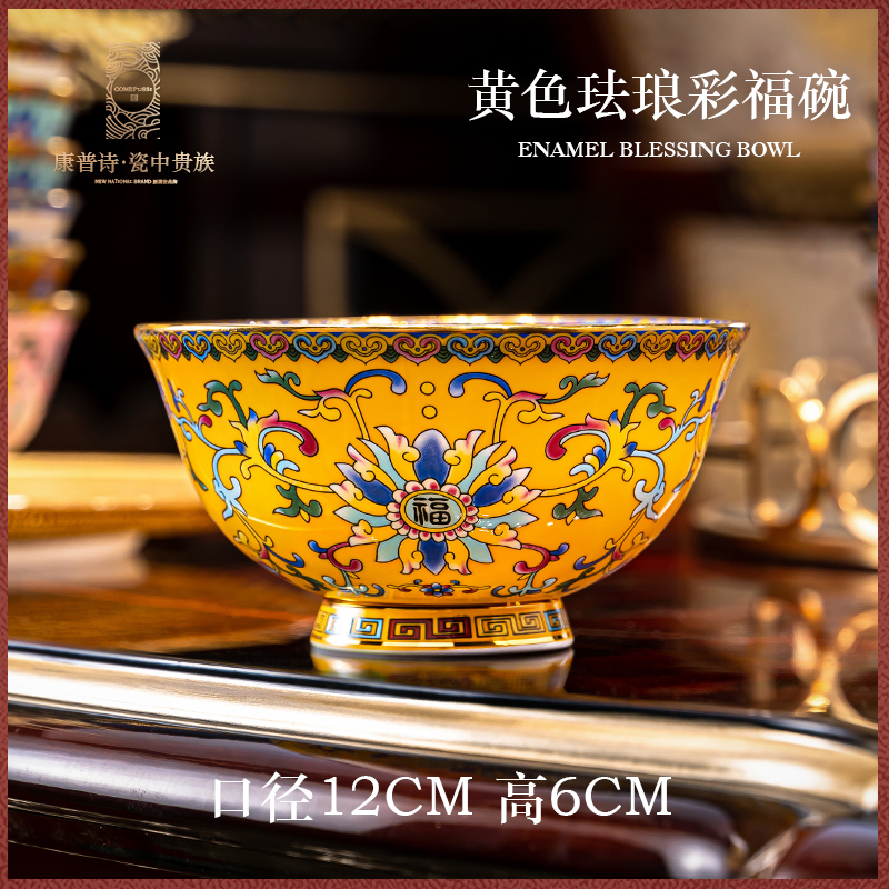 【黄】非遗文化珐琅彩碗【2只体验装】
