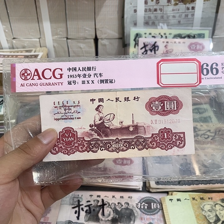 1***3拖拉机幸运树一张流通品相2070