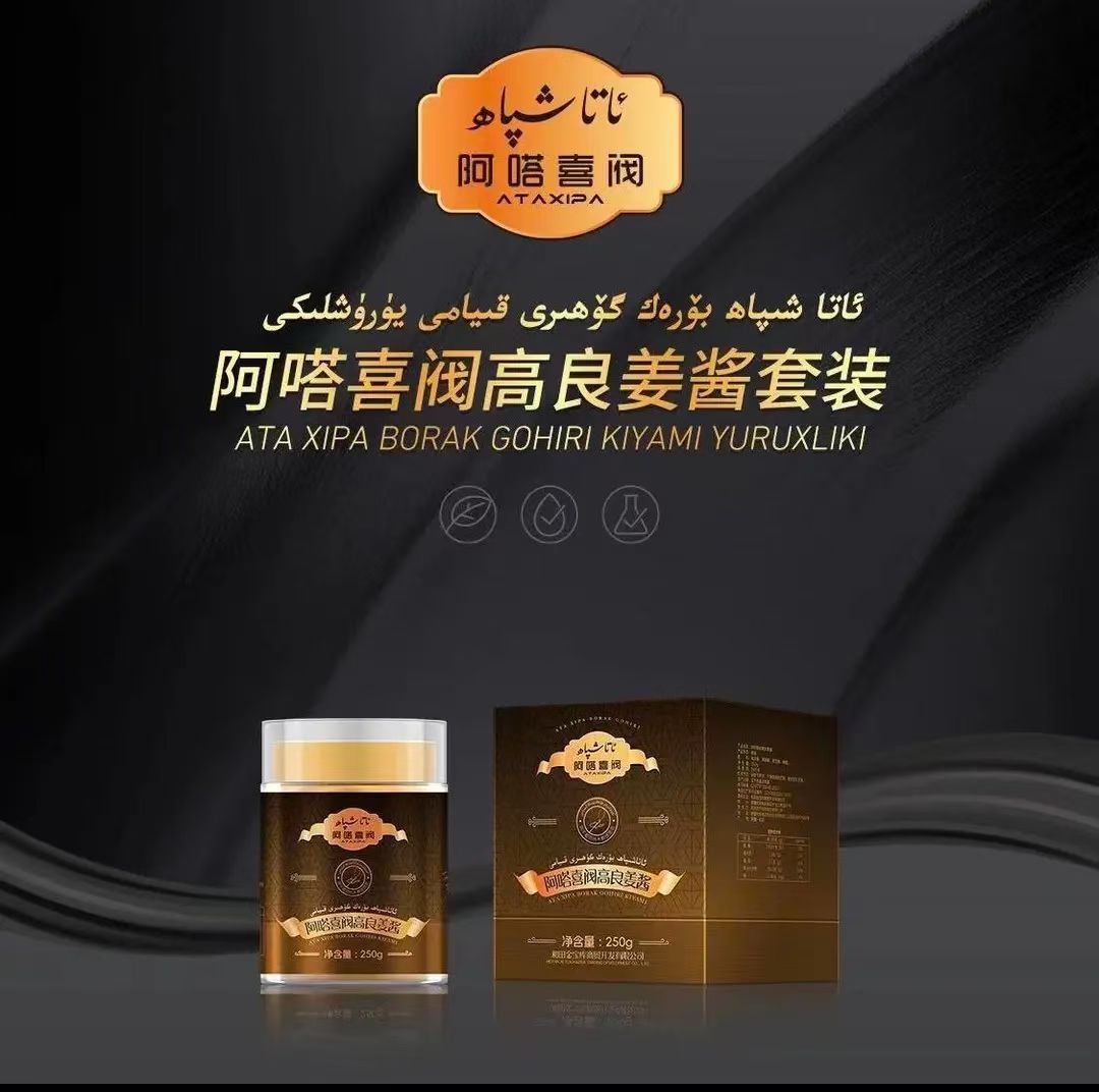 无品牌阿嗒喜阀高良姜酱套装ئاتا شىپاھ بۆرەك گۆھىرى