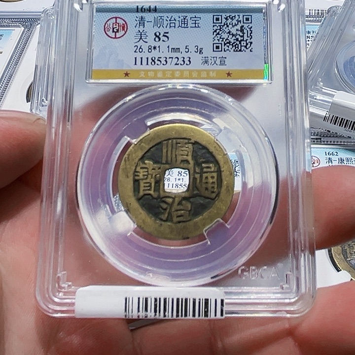 铜小**香顺治通宝一枚233