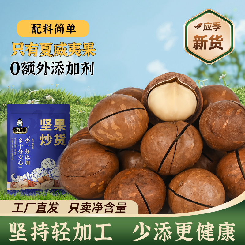 新货原味烘焙夏威夷果大颗粒特大新鲜健康坚果孕妇休闲零食干果