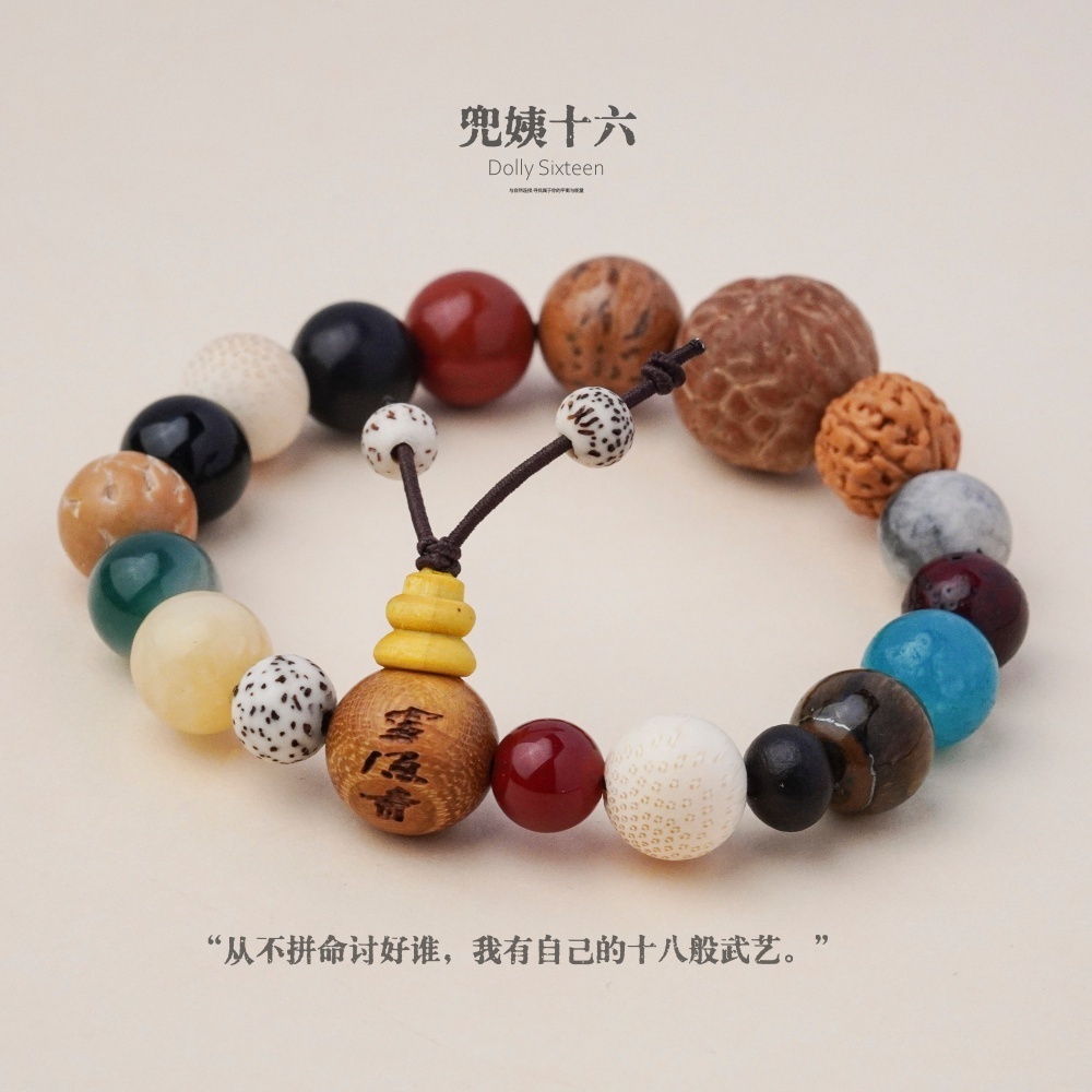 【十八籽】十八子多宝手串盘玩手链（多样性发一）