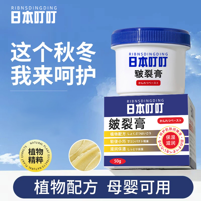 日本叮叮皴裂膏手足干裂滋润护理舒缓脚后跟干裂皲裂深层修护防裂