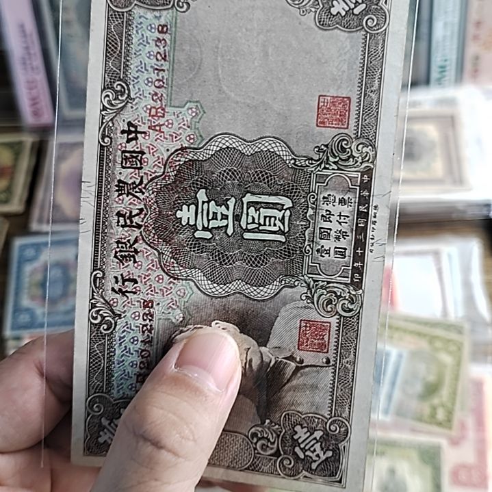 纸中国农民银行壹圆201238