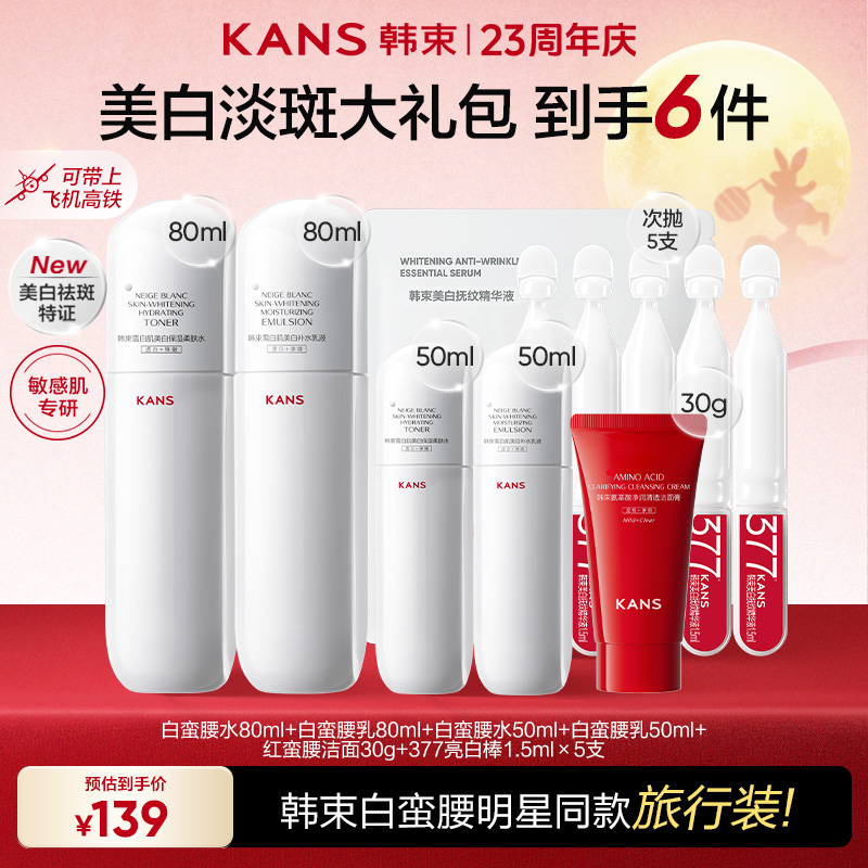 【明星同款】韩束白蛮腰水乳洁面美白淡斑护肤水乳紧致补水官方正品