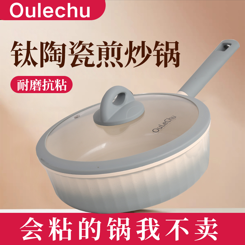 欧乐厨24cm罗马柱钛陶瓷加深煎炒锅小资锅高品质平底锅网红滑蛋锅