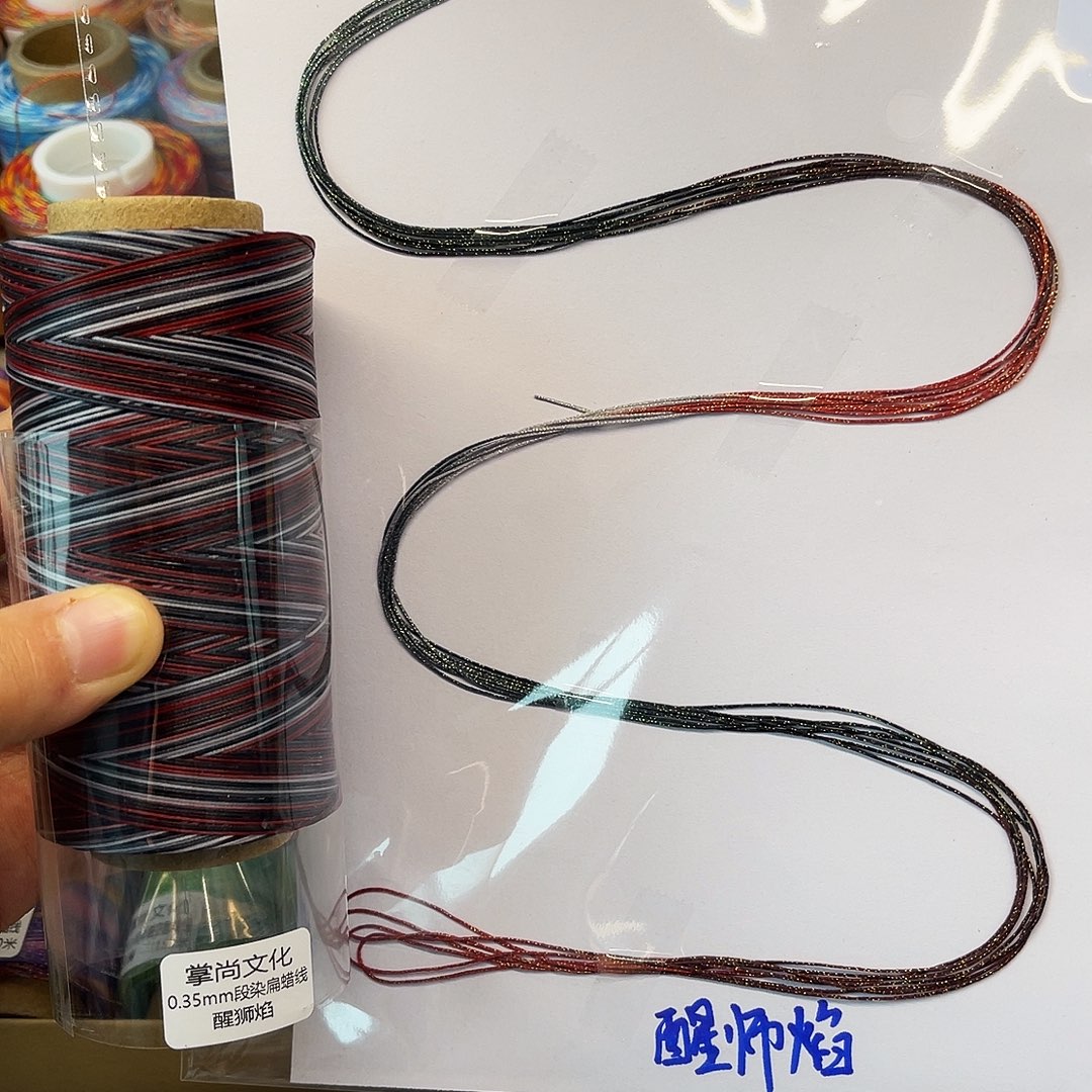 新0.35段染扁蜡 醒狮焰100g