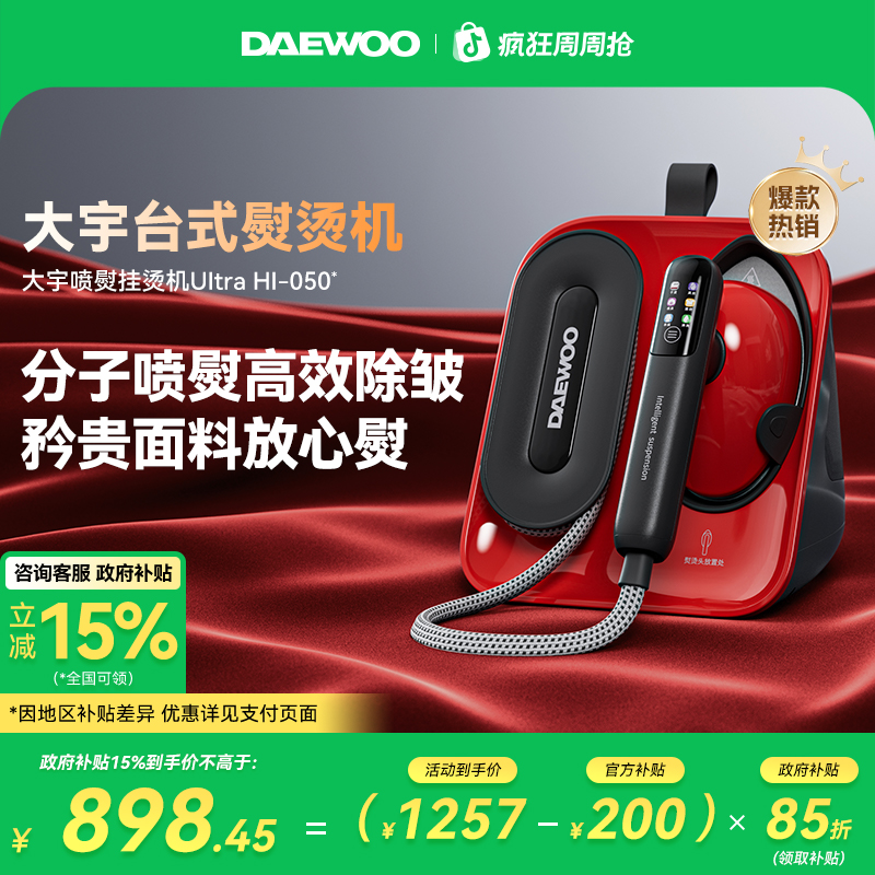 【国补减15%】大宇蔷薇熨烫机050挂烫机家用小型2025新款熨衣服神器