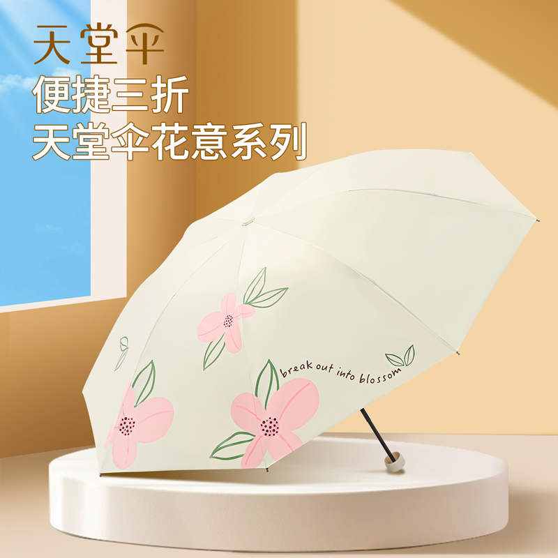 【新品】天堂伞黑胶防晒防紫外线遮阳便携清新晴雨两用伞女男小清新