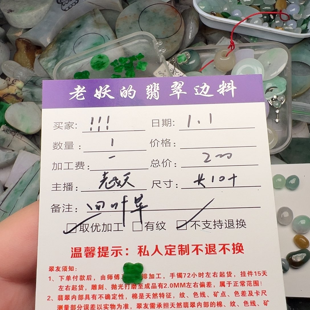 ！***！定制翡翠未镶嵌四叶草