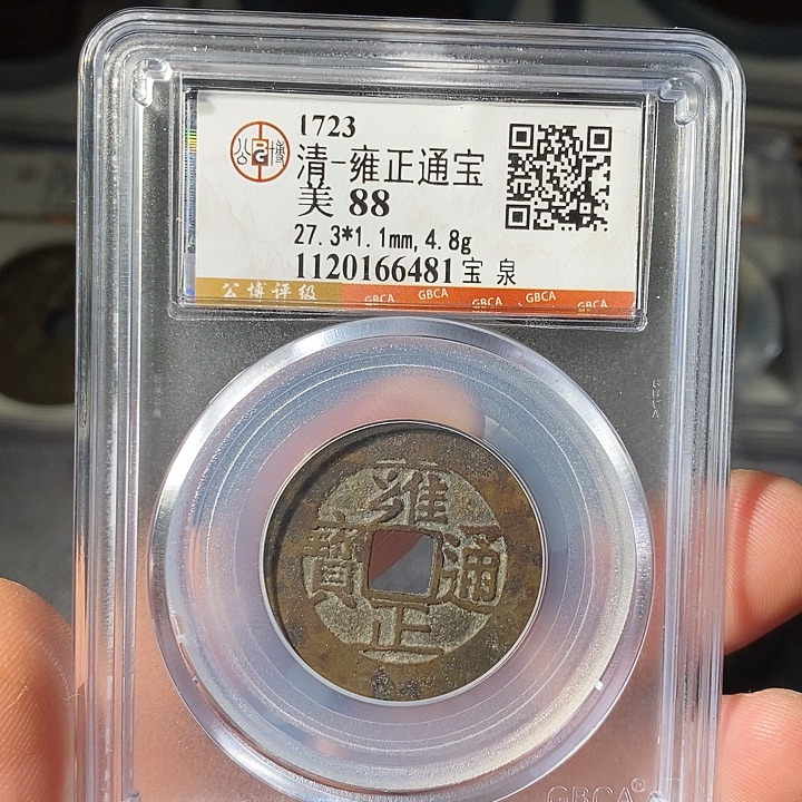 铜 ZL评级盒子币一个6481