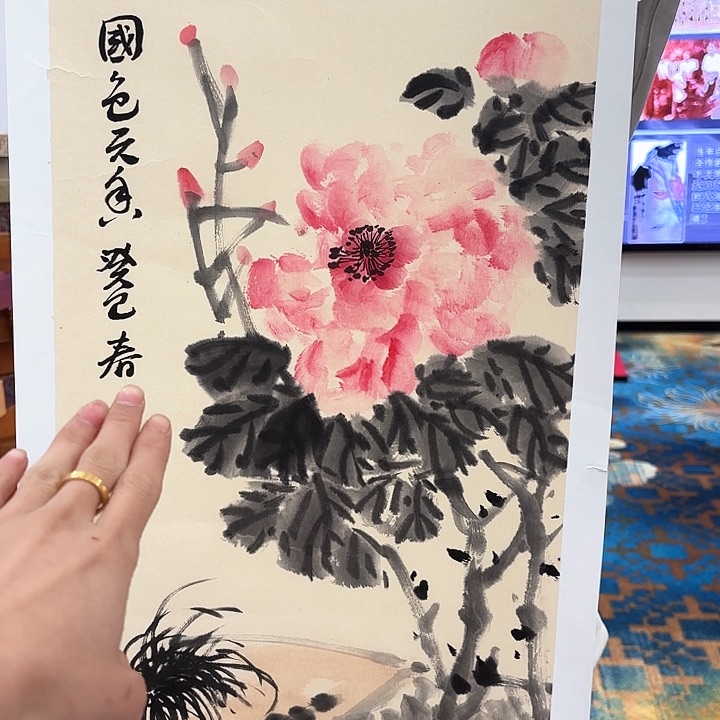 国画凌森老先生去伪存真原作