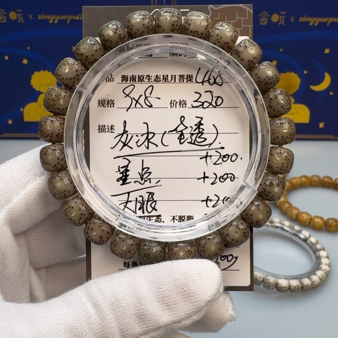 星月菩提手串灰冰小冰糖9*8
