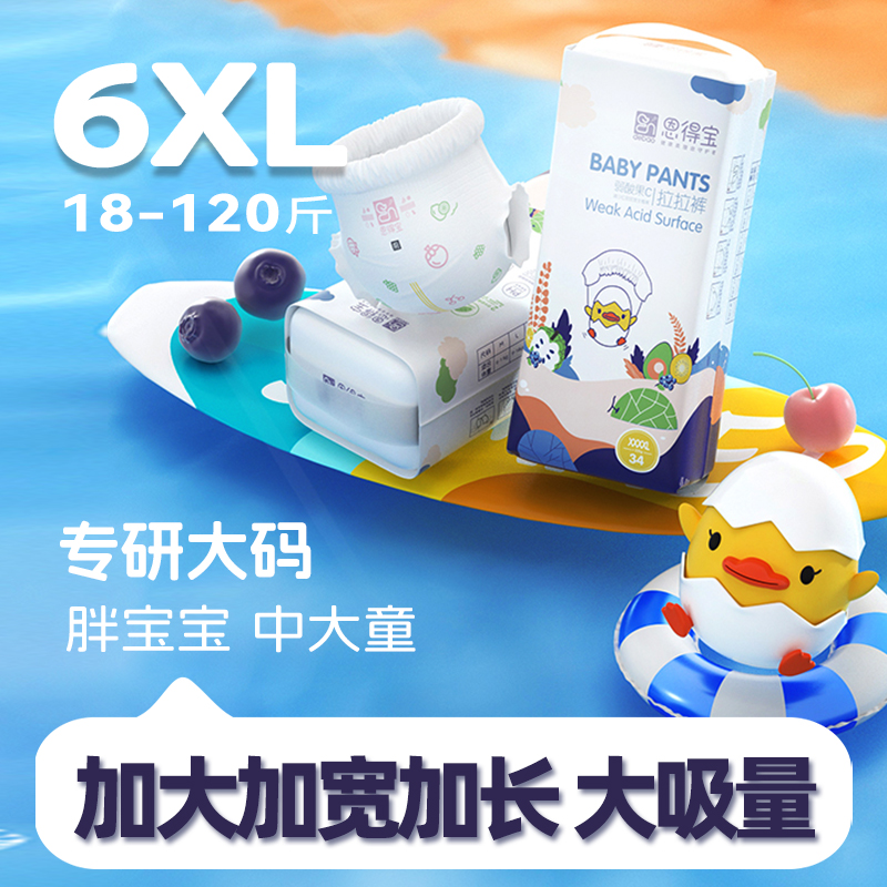 恩得宝儿童大码拉拉裤7XL超薄透气大童纸尿裤加大加长胖宝全包臀