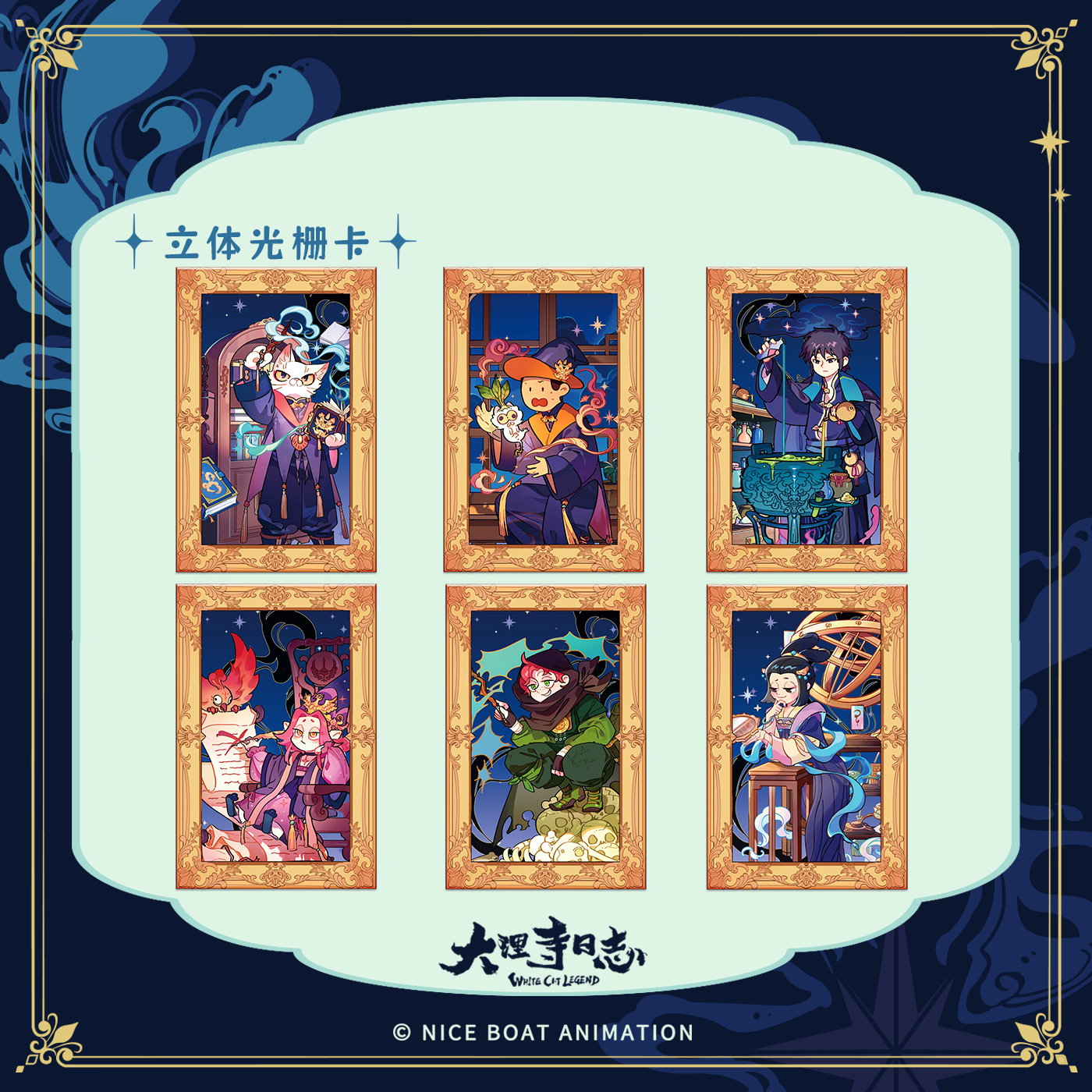 大理寺日志光栅卡盲盒