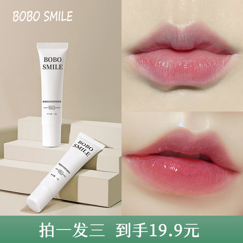 【拍一发三】BOBOSMILE橄榄舒缓唇膏保湿干防裂细腻啫喱修护舒缓A