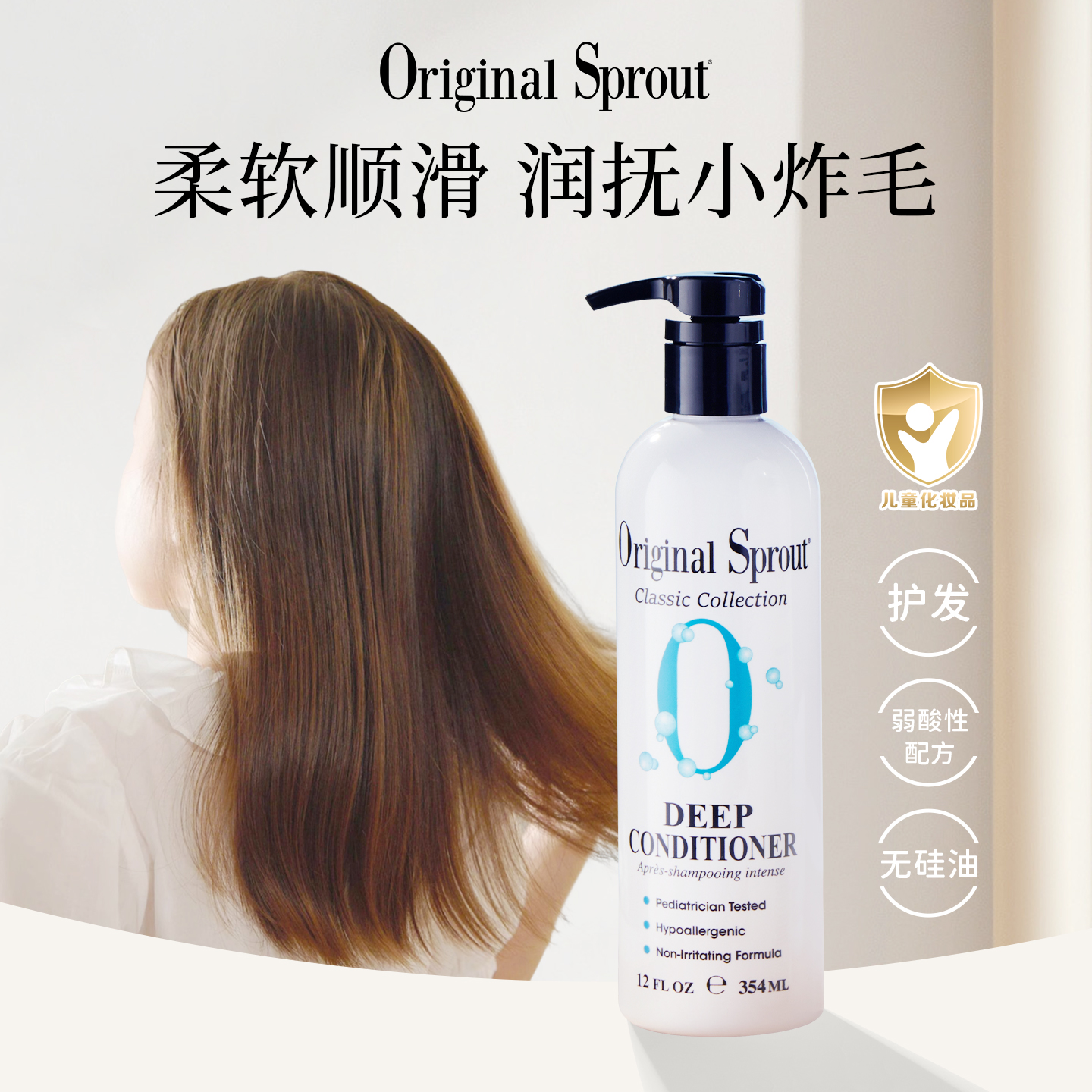 施伯宝OriginalSprout儿童深润护发素柔顺强韧发丝干枯顺滑持久