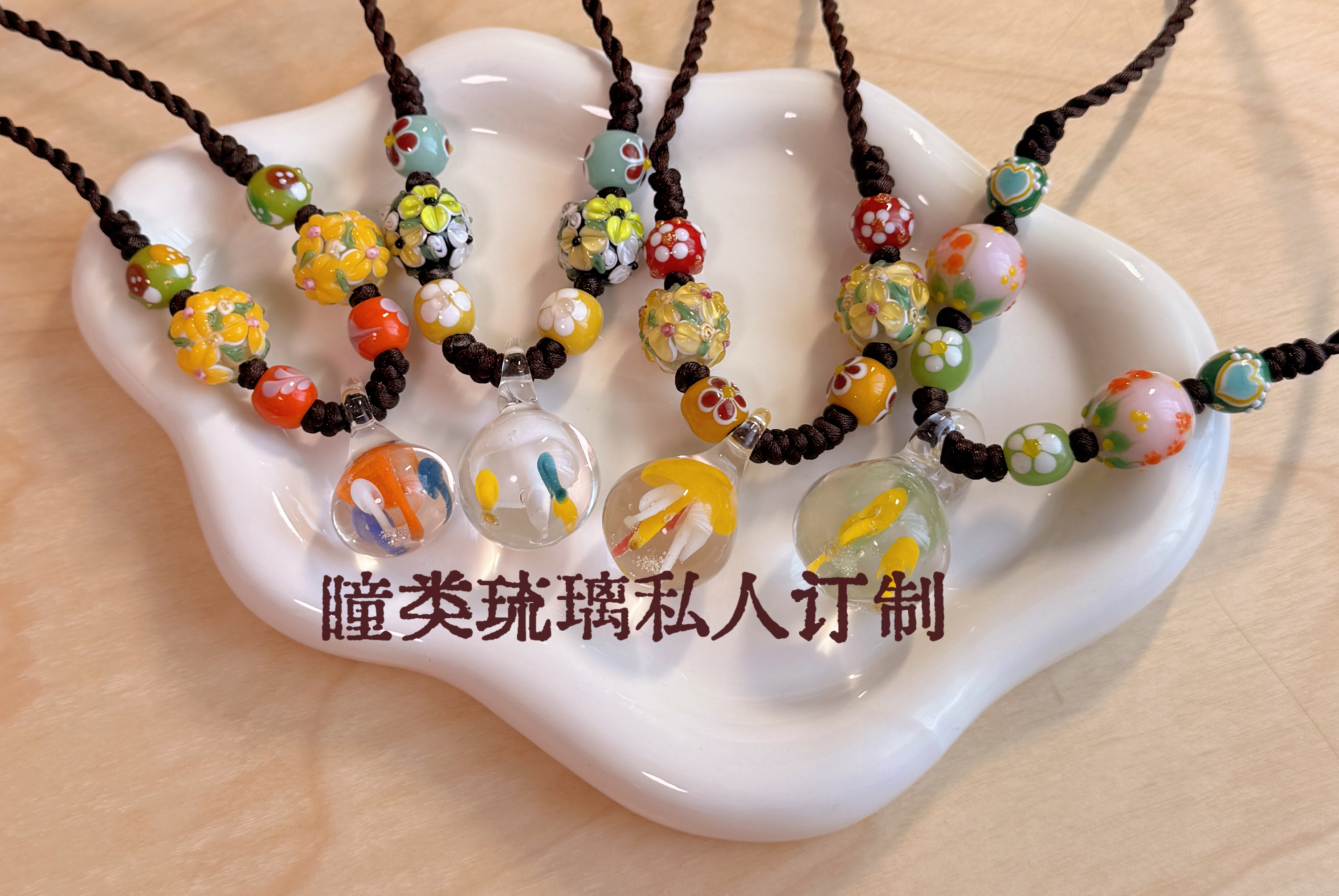 非金属玻璃项链 蘑菇定制专拍链接，理性下单