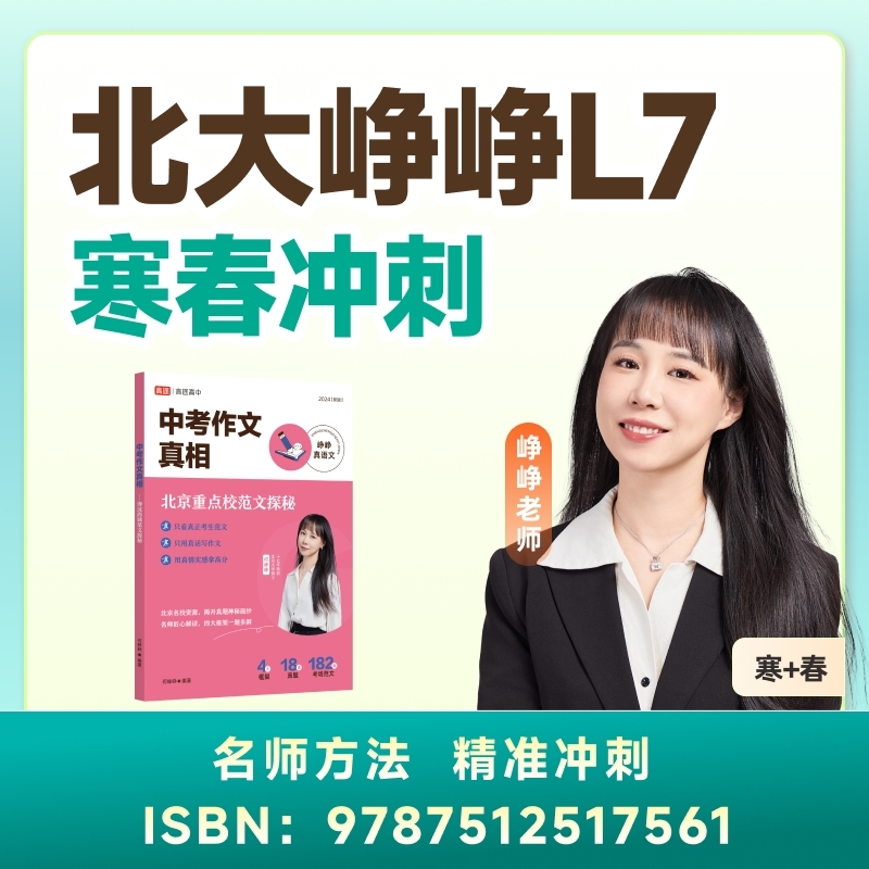 【北大峥峥】 L7配套名师图书  Z