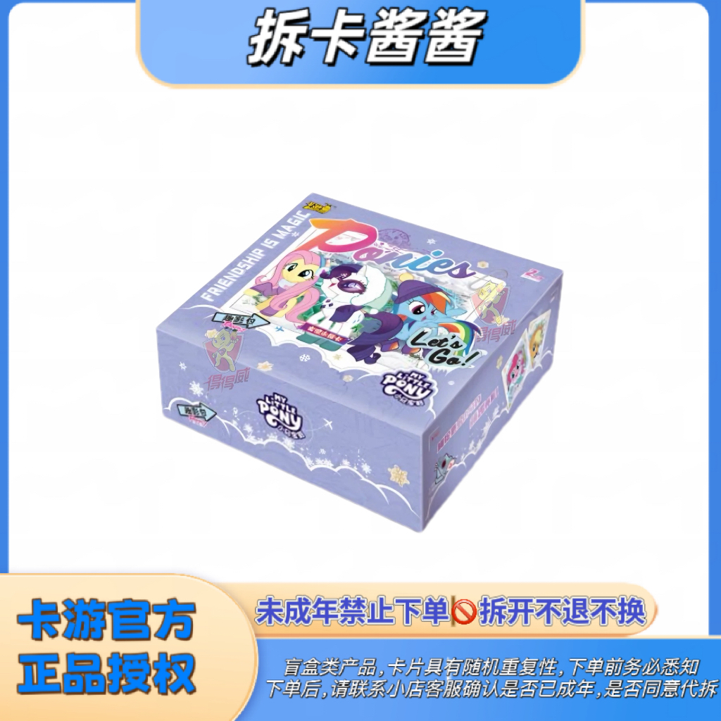 【抓粉毛】小马宝莉趣影6弹收藏卡牌（测试版）