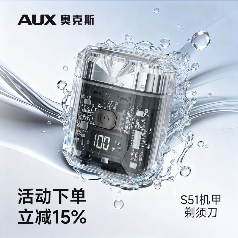 AUX/奥克斯【国补立减15%】酷炫机甲电动剃须刀便携刮胡刀全身水洗