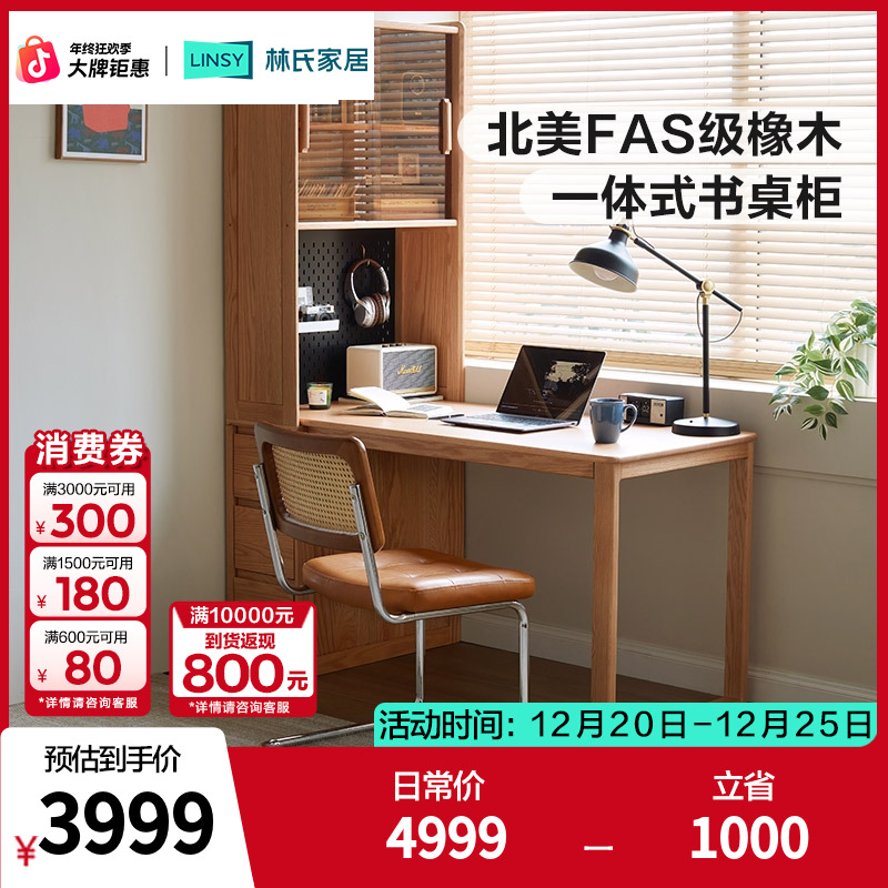 林氏家居橡木实木书桌书架一体桌子成人家用办公学习LH261V1 ZH